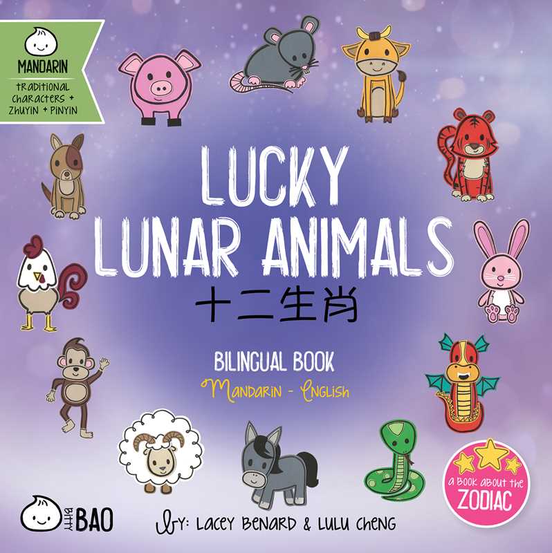 Lucky Lunar Animals (Traditional Mandarin-English Version) by Lacey Benard